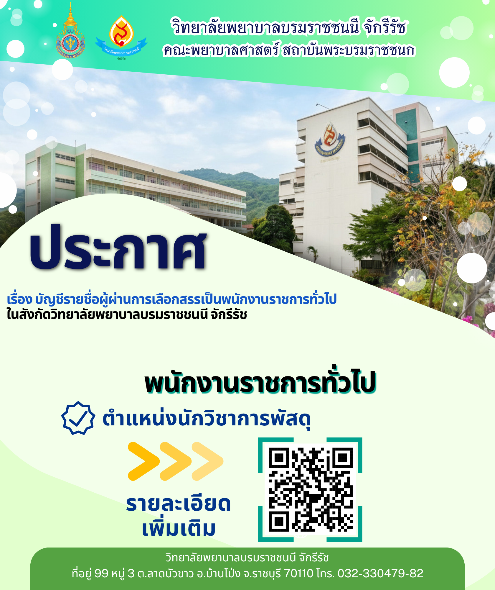 ประกาศรับงาน