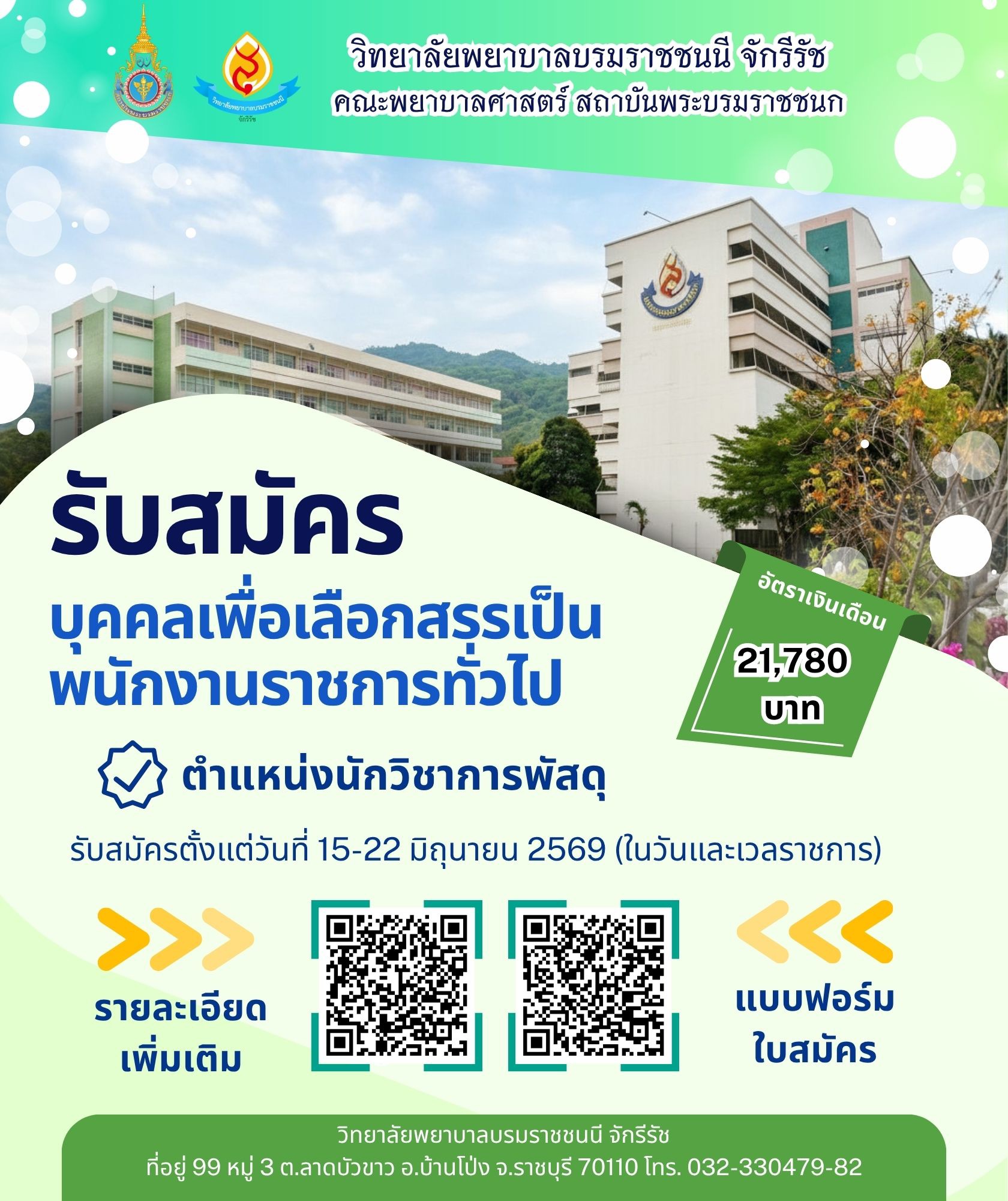 ประกาศรับงาน
